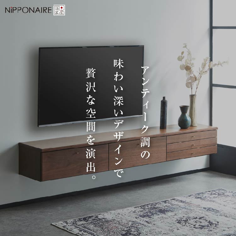 フィンデン フロート テレビボード 幅180㎝
