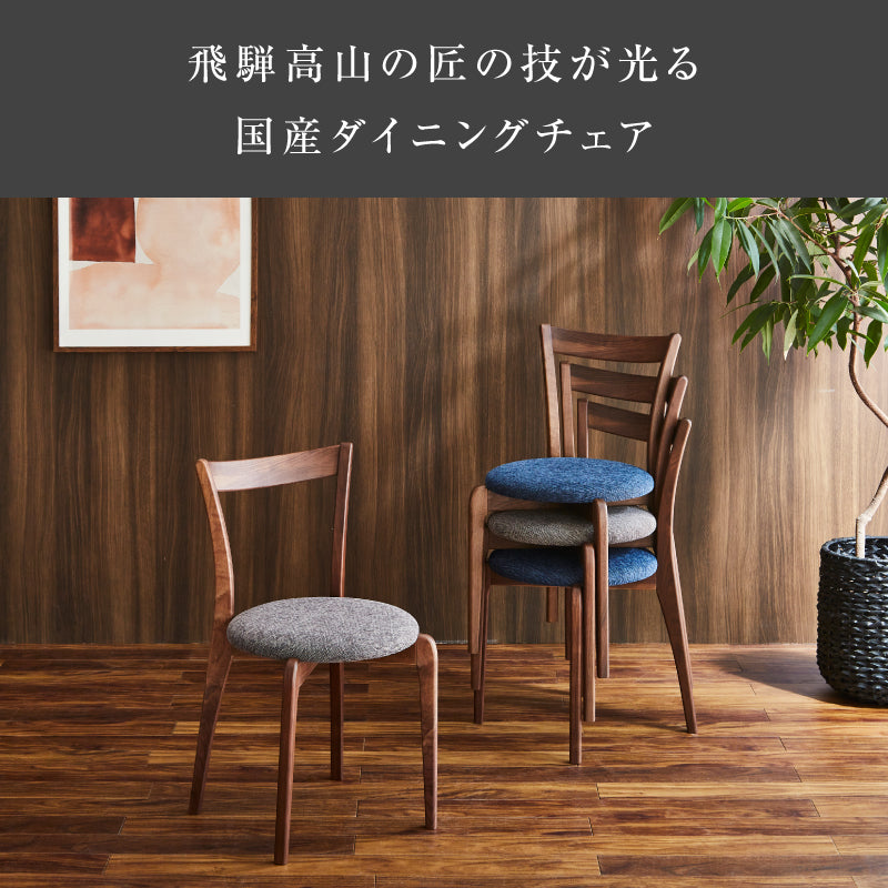 【OUTLET】リンネ ダイニングチェア ウォールナット/ブルー