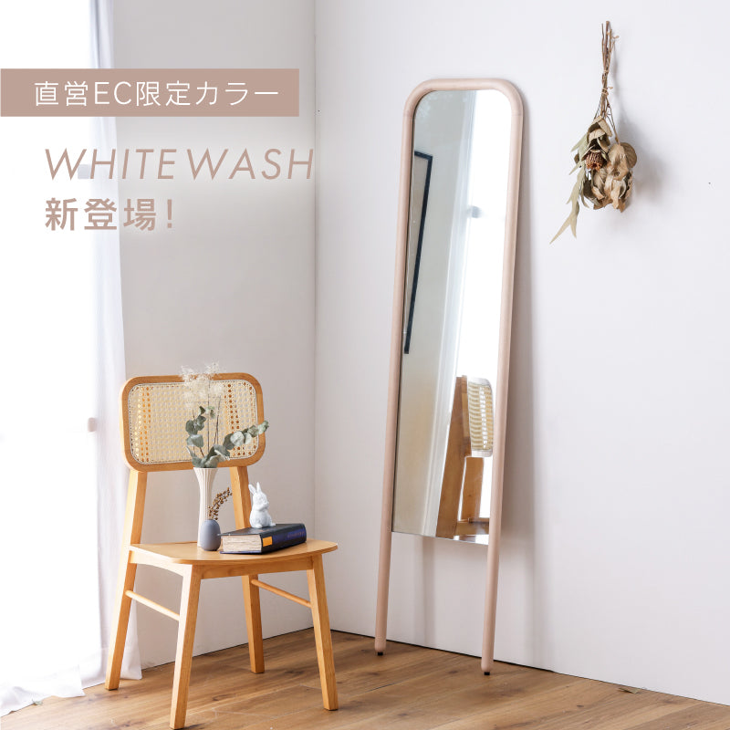 スーク スタンドミラー｜家具・インテリア通販の関家具【公式】