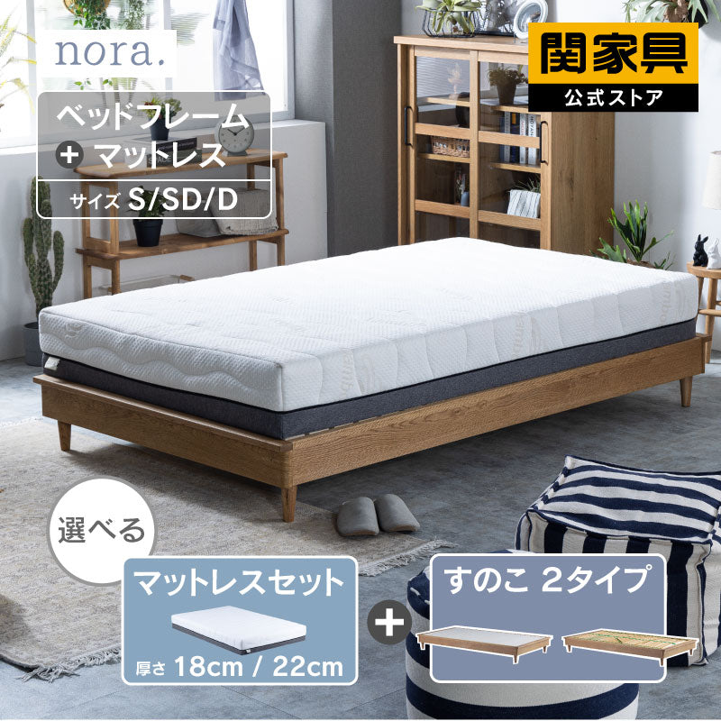 クレマ② ベッドマット セット ヘッドなし ノラリマットレス