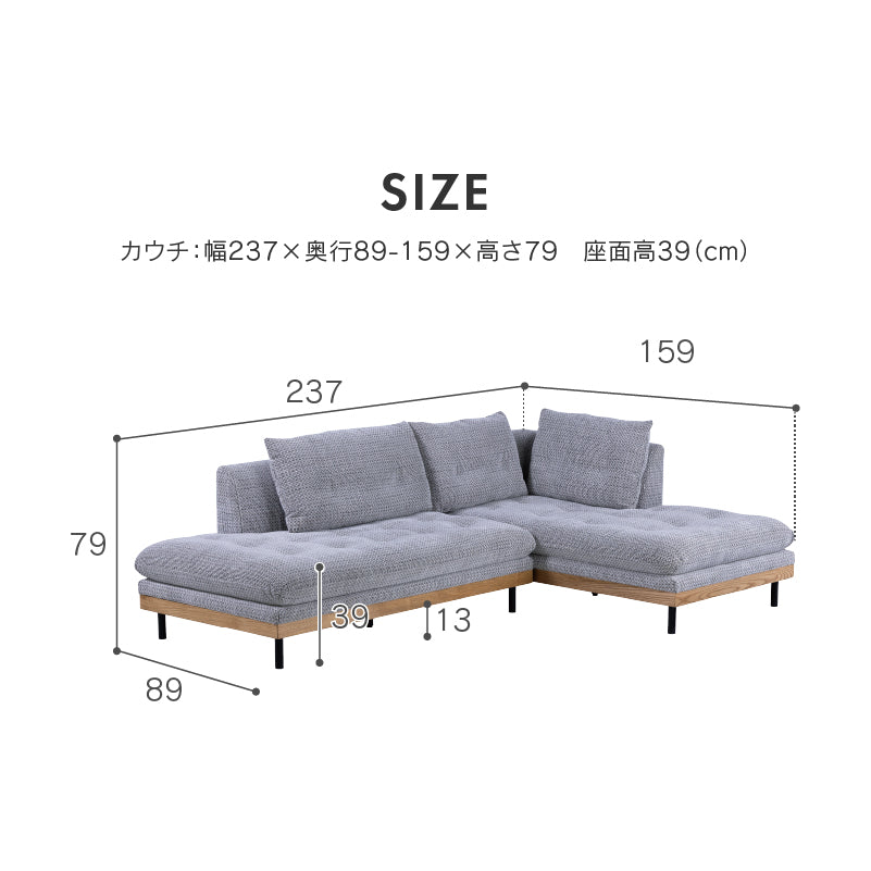 フッカ カウチソファ 幅237cm