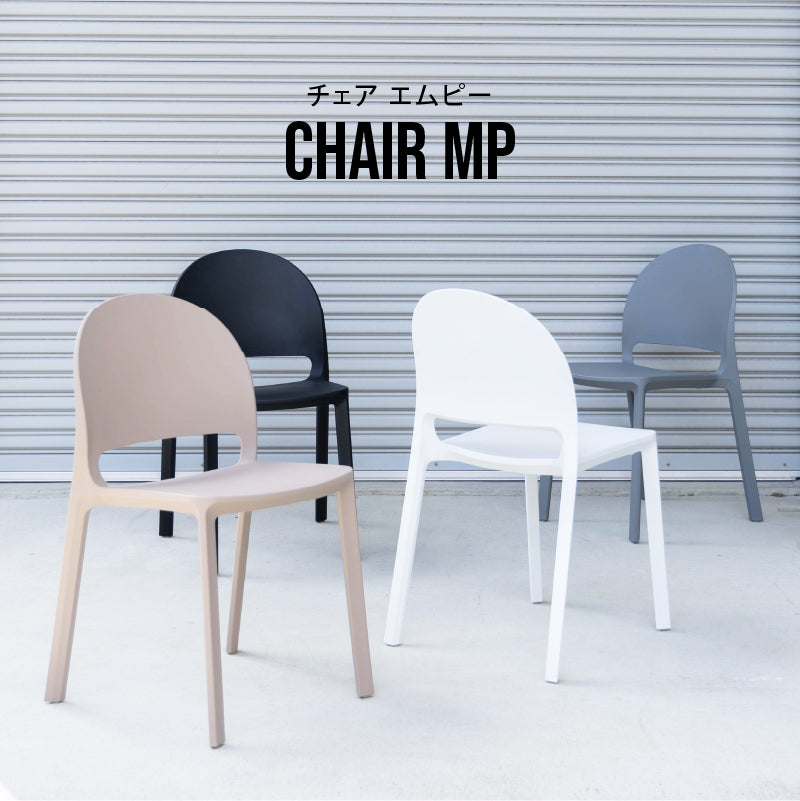 エムピー チェア