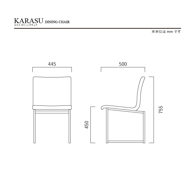 カラス ダイニングチェア スチール脚 ファブリック
