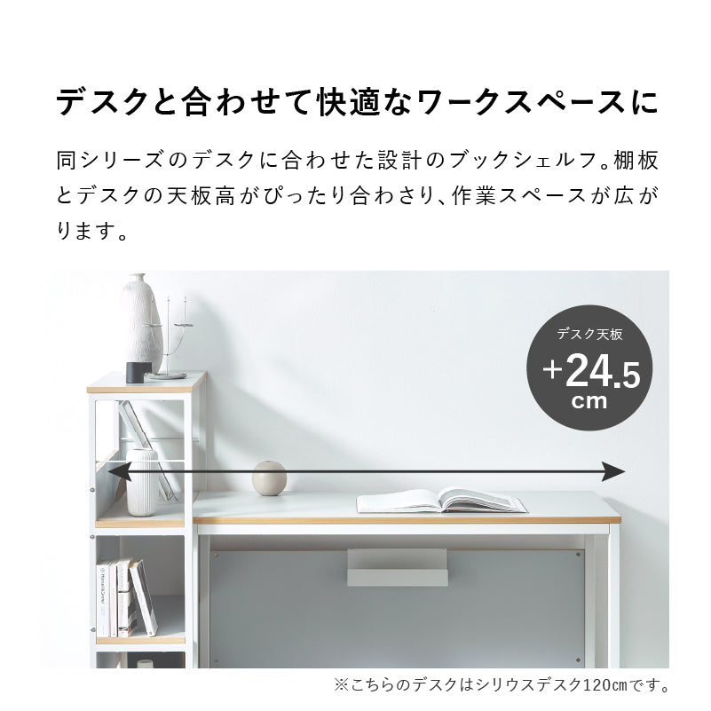 OUTLET】シリウス ブックシェルフ 幅65cm 収納棚｜家具・インテリア