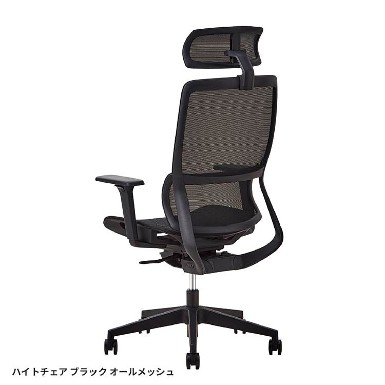 ハイト オフィスチェア