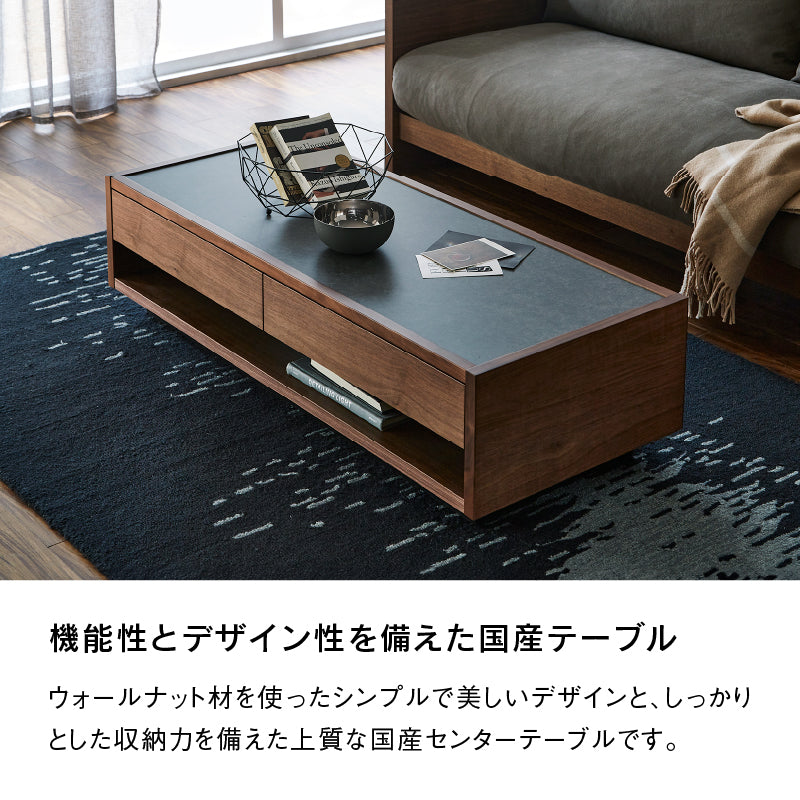 ティカ センターテーブル 幅122cm 引出付 国産 ウォールナット