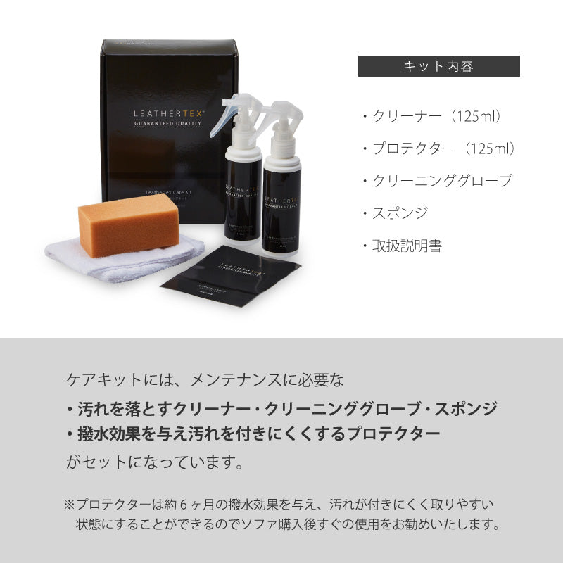 レザーテックスケアキット ｜ RELAX FORM®/リラックスフォーム【公式