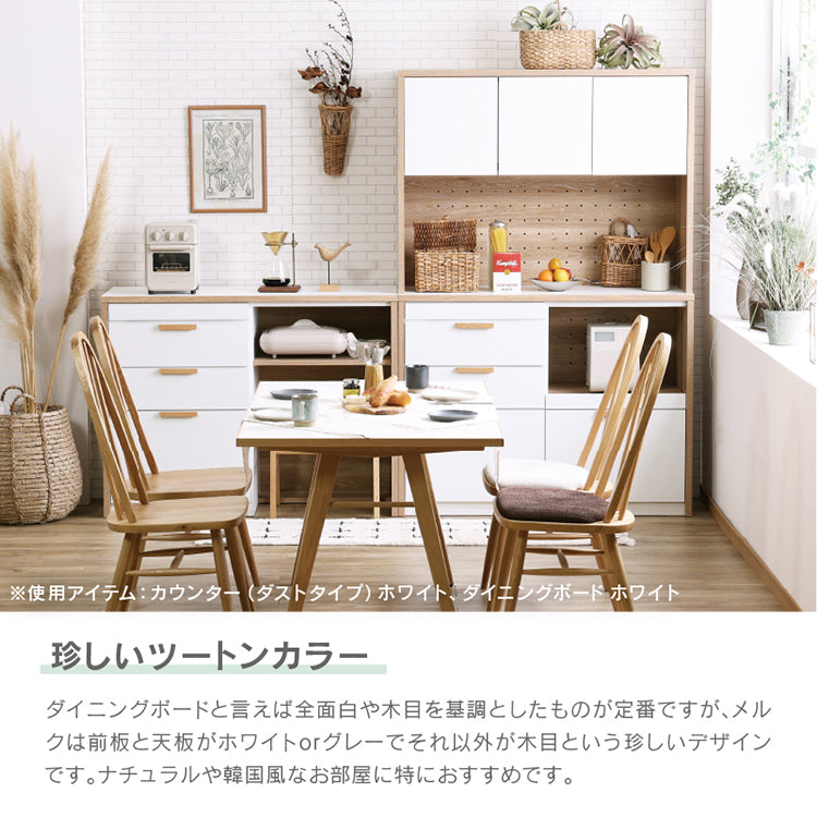 メルク ダイニングボード 食器棚ー