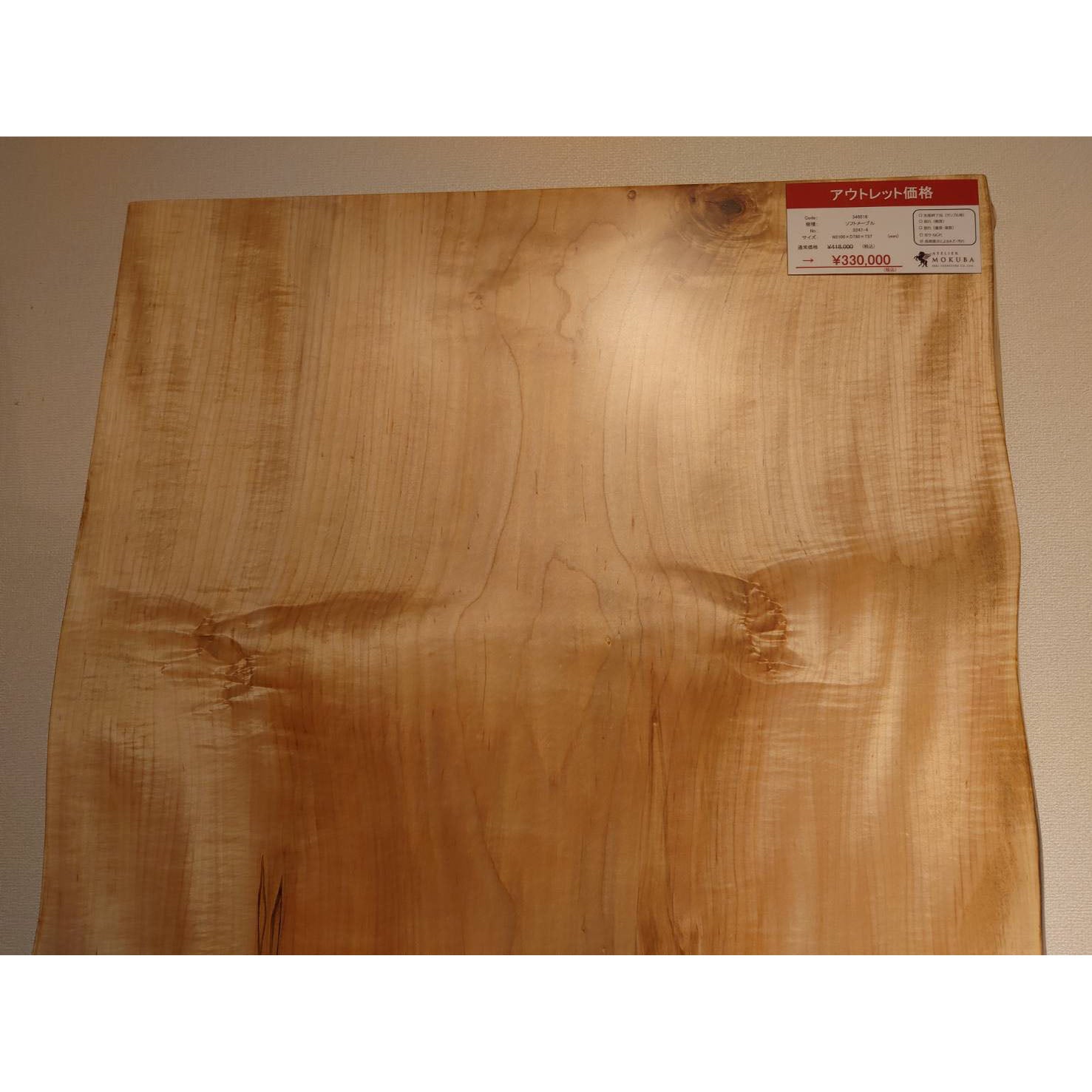 【SOLD OUT】一枚板　ソフトメープル　3247-4　(W210cm)　ダイニングテーブル