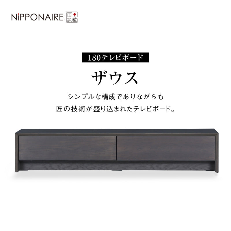 ザウス テレビボード