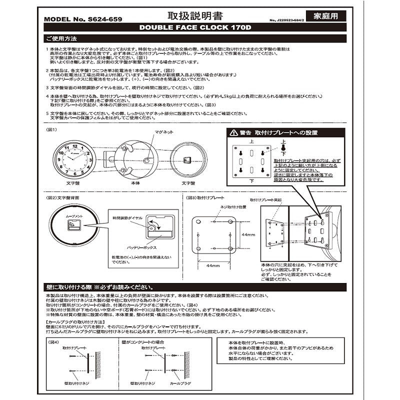 ダブルフェイス170 クロック