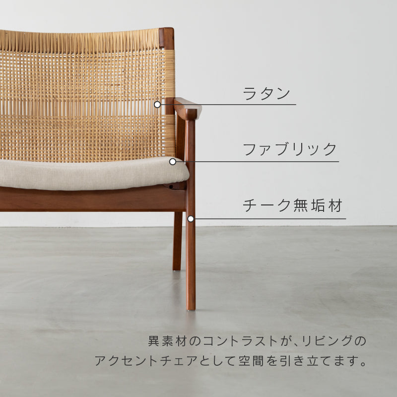 スケイブ ラウンジチェア ラタン 手編み｜家具・インテリア通販の関