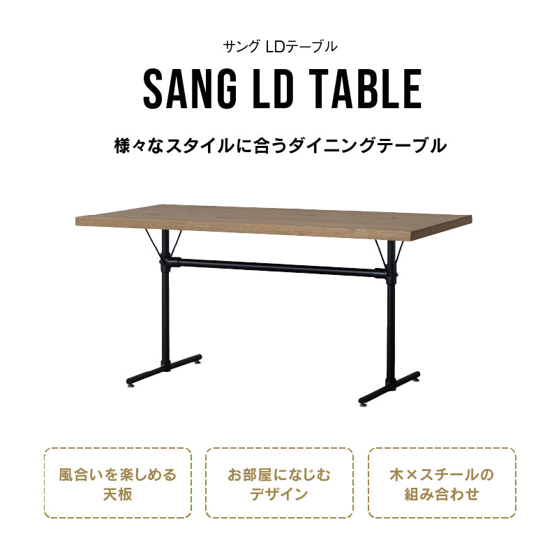 サング ダイニングテーブル
