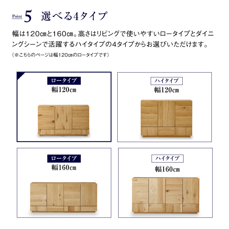 トビ サイドボード 幅120cm ロータイプ