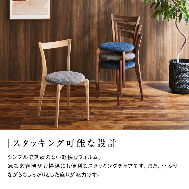 リンネ ダイニングチェア スタッキング可能