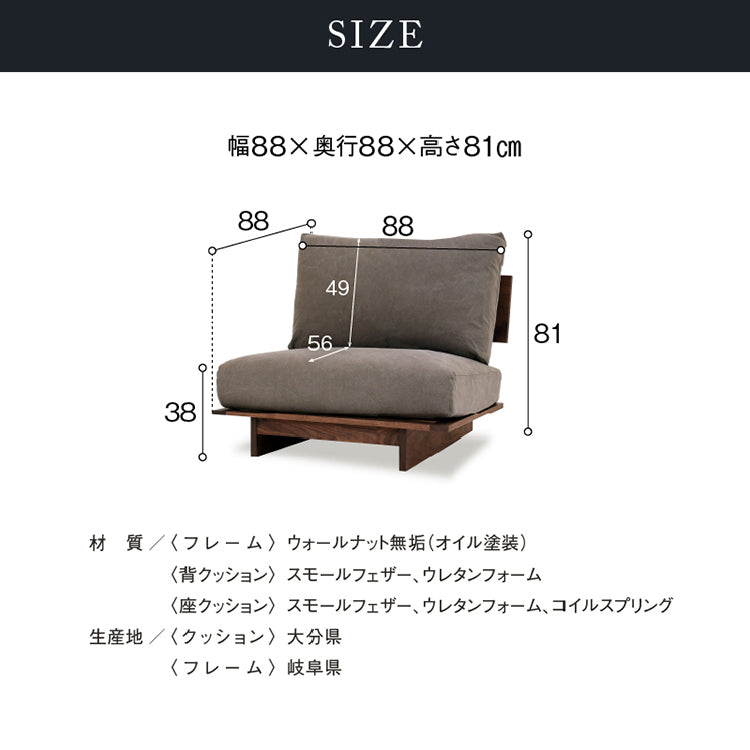 アルジ 1.5人掛けソファ ウォールナット