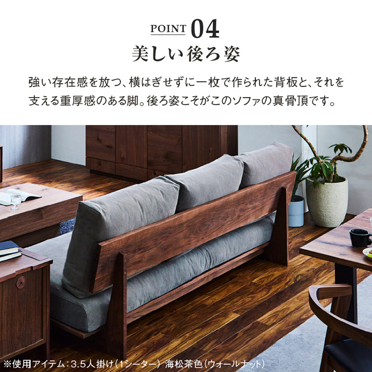 アルジ 3.5人掛けソファ ウォールナット 背面3分割+座面1分割