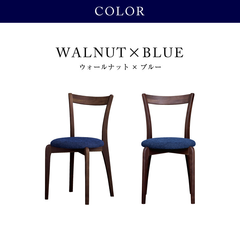 【OUTLET】リンネ ダイニングチェア ウォールナット/ブルー