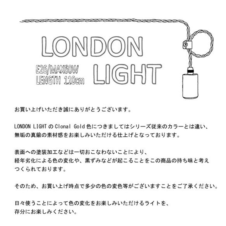 ロンドン ペンダントライト