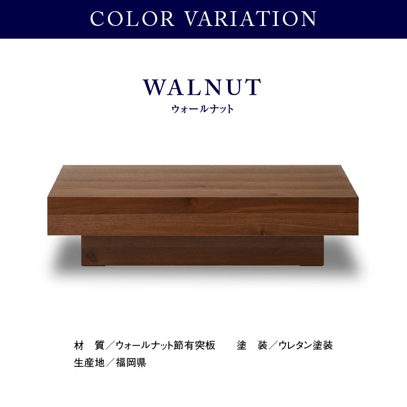 ライチョウ リビングテーブル 幅120cm