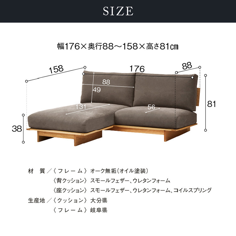 アルジ 3人掛けカウチソファ オーク