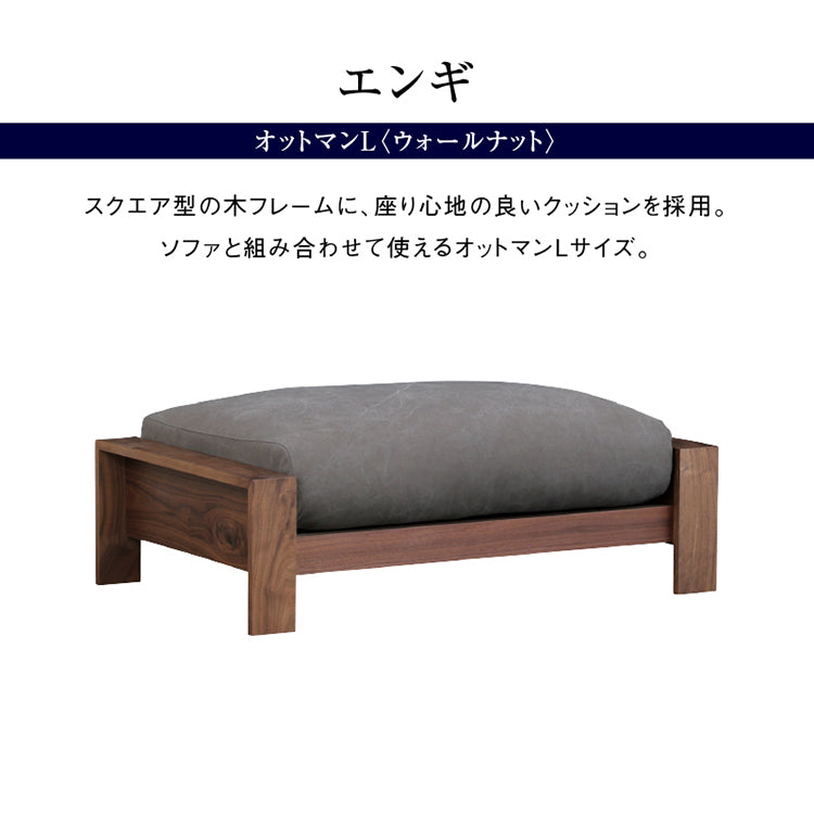 エンギ オットマン