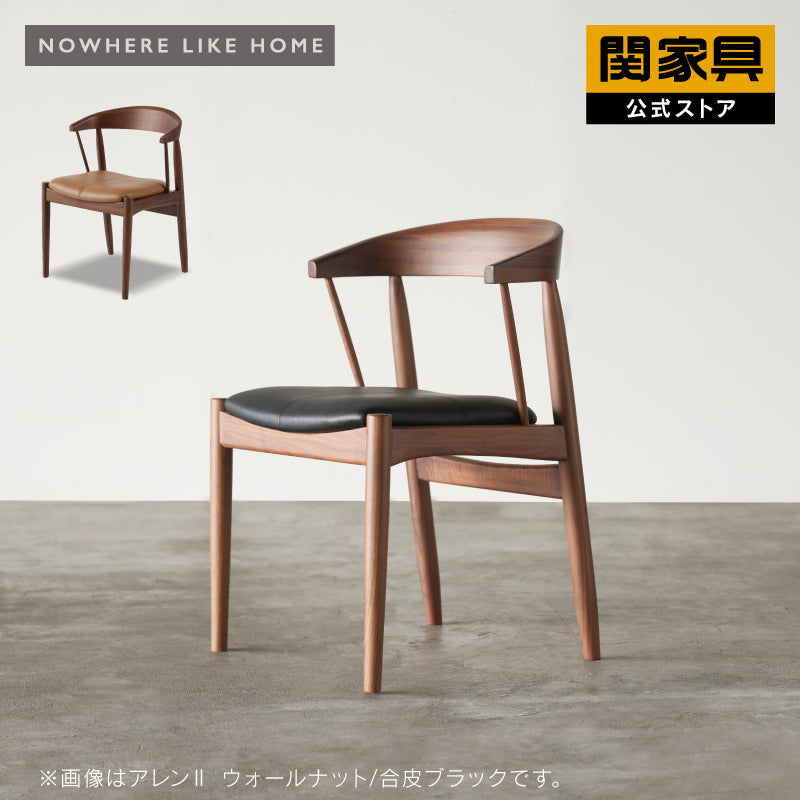 アレンⅢ ダイニングチェア｜家具・インテリア通販の関家具【公式】