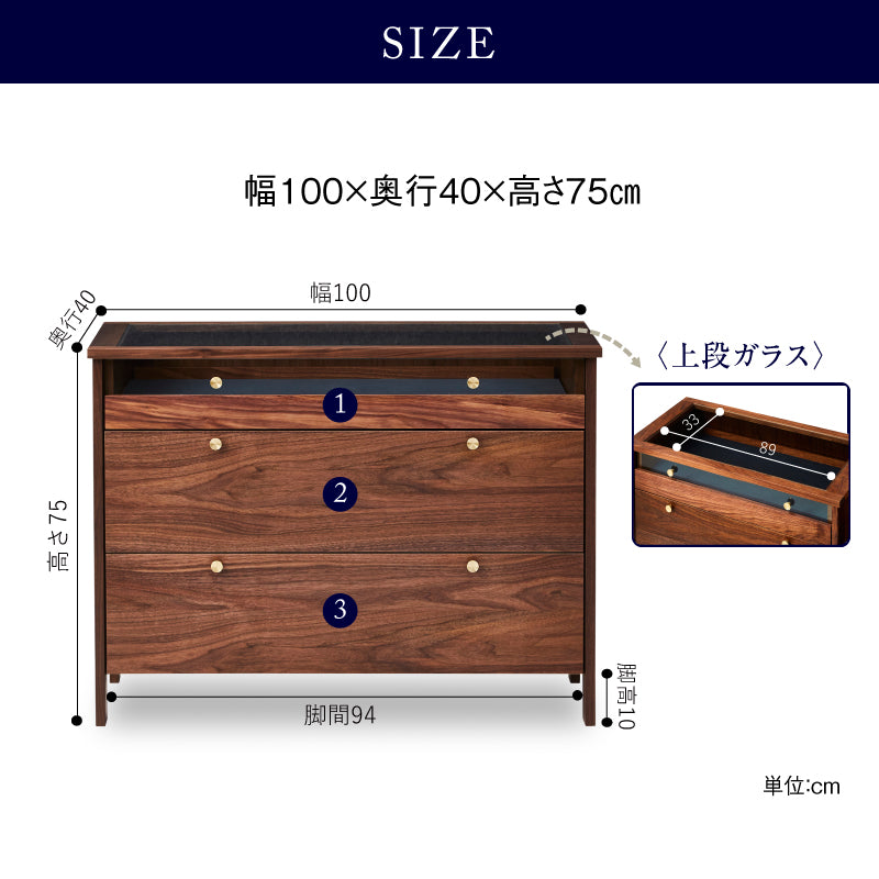 コーニス コレクションチェスト 幅100cm ロータイプ