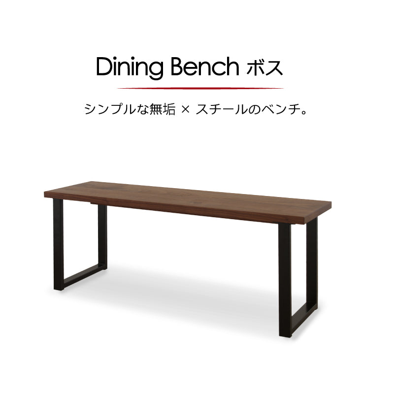 ボスⅢ ベンチ 幅125cm