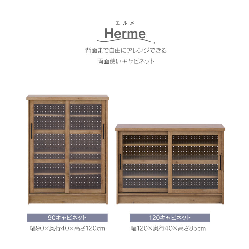 エルメ キャビネット