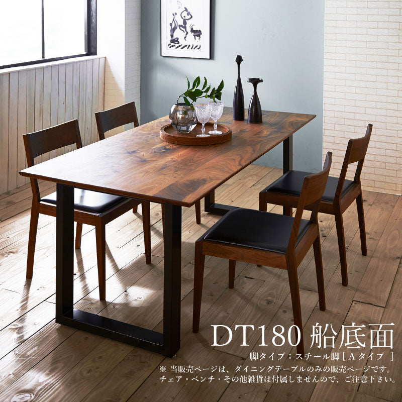 ボートⅢ ダイニングテーブル 幅150cm