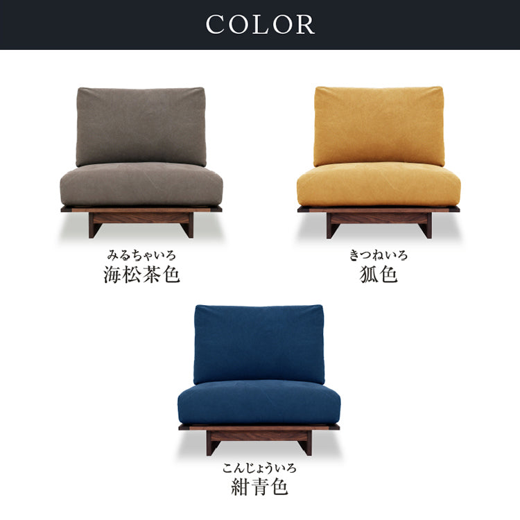 アルジ 1.5人掛けソファ ウォールナット