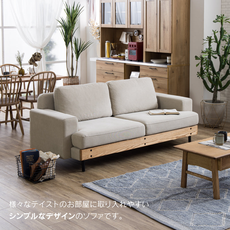 バスク 3人掛けソファ