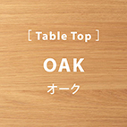 ノムル カフェテーブル ✕脚タイプ