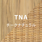 タスカー ラウンジチェア